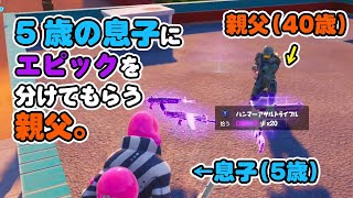 【フォートナイト】５歳の息子とデュオで日々修行中。