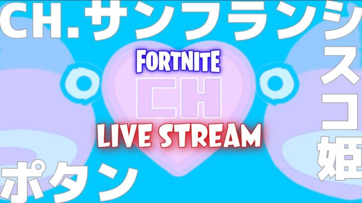 デュオアリーナwithどにち姫【フォートナイト/Fortnite】