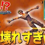 【無料】ショットガンを回避できる「無料エモート」がヤバすぎるwwww【フォートナイト/Fortnite】