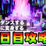 フォートナイトメア13日目攻略！チャレンジ場所まとめ解説付き*キャラクター/小道具に変装*【フォートナイト】