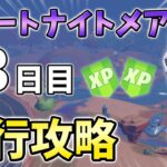 【リーク】フォートナイトメアクエスト13日目先行攻略！小道具に変装する,10秒間ダンス【シーズン4】【チャプター3】【フォートナイト】