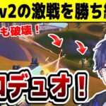 【ゼロビルド】 元世界1位がシーズン4のデュオをソロで激戦を勝ち続けれるのか！ 【フォートナイト】