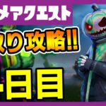 先取りリーク攻略！14日目フォートナイトメアクエスト完全攻略！ホップドロップの入所方法！ゾンビチキンの出現場所解説！【フォートナイト/fortnite】【小技/裏技】【レベル上げ】