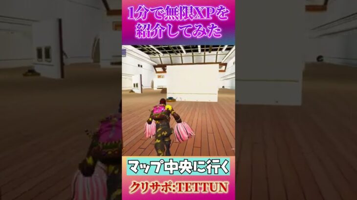 【衝撃】ボタン1つで出来るレベル上げを紹介！【フォートナイト/Fortnite クリエイティブ】【放置 経験値稼ぎ チート バグ】#shorts