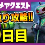 先取りリーク攻略！９日目フォートナイトメアクエスト完全攻略！へんてこな墓石全１０ヶ所&ジャックオーランタン22ヶ所場所解説！/遠隔武器【フォートナイト/fortnite】【小技/裏技】【レベル上げ】