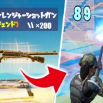 ※レンジャーショットガン2本持ちはネタではありません。【フォートナイト/Fortnite】