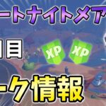 【リーク】フォートナイトメアクエスト4日目最速攻略！タブラチュア,ゾンビ【シーズン4】【チャプター3】【フォートナイト】