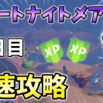 【無料】フォートナイトメアクエスト9日目最速攻略！へんてこな墓石,ジャック・オーランタン【シーズン4】【チャプター3】【フォートナイト】