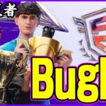 【世界組#Bugha】初代世界王者ブーガは未だに最強なのか【フォートナイト】