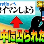 【Crylix】有名海外プロがまさかの参加型で凸ってきてリズアート大興奮ww【フォートナイト・FORTNITE】