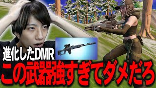 進化したDMR「コブラDMR」強すぎだろ・・・【フォートナイト/Fortnite】