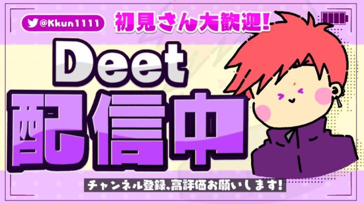 【明日のためにデュオ練習！！】　＃フォートナイト　＃Deet