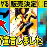 運営がミス連発！新スキンやお得バンドルが近日登場！無料報酬も忘れずに！【フォートナイト】【EPIC】【公式】【ふぉとな】【考察】【X-23】【マーベル】【チャプター3】【シーズン4】【リーク】【バグ】