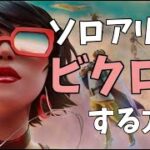 誰でもできる『ソロアリーナでビクロイする方法』　フォートナイト|FORTNITE