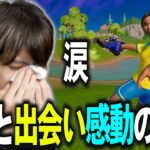 猛者と遭遇し展開していく感動の物語【フォートナイト/Fortnite】