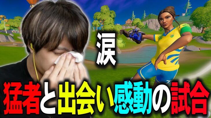 猛者と遭遇し展開していく感動の物語【フォートナイト/Fortnite】