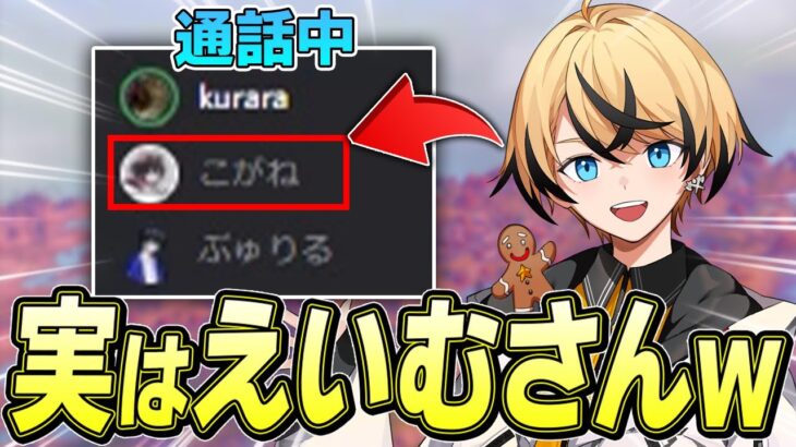 【神ドッキリ】「声が似てるえいむこがね」を入れ替えても気づかないドッキリｗ【フォートナイト/Fortnite】