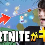 フォートナイト自体がプレイヤーをキルしてくる環境になってしまったｗ【フォートナイト/Fortnite】