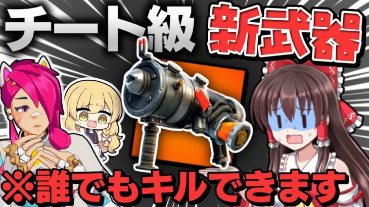 【ゆっくり実況】インクを飛ばすスプラみたいな武器がマジでぶっ壊れチート武器だった件ｗｗｗ【フォートナイト/Fortnite/エクスプローシブグーガン】GGGstudio所属