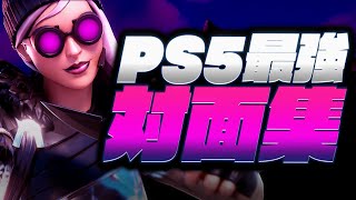 【Fortnite/フォートナイト】PS5PADソロアジア3位の最強感度紹介＆対面集！