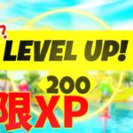 【無限XPバグ】完全放置でレベル上げ！100レベルまであげよう【フォートナイト/Fortnite クリエイティブ】【放置 経験値稼ぎ】