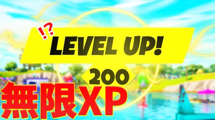 【無限XPバグ】完全放置でレベル上げ！100レベルまであげよう【フォートナイト/Fortnite クリエイティブ】【放置 経験値稼ぎ】