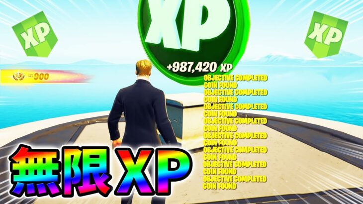 【最新無限XP】1マップだけで最大21万XP稼げる無限XPをあなただけに教えます！xp glitch,簡単,バグ,1019【シーズン4】【チャプター3】【フォートナイト】