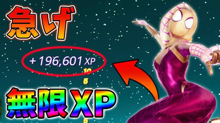 【最新無限XP】1マップだけで最大23万XP稼げる無限XPをあなただけに教えます！xp glitch,簡単,バグ,1009【シーズン4】【チャプター3】【フォートナイト】