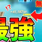 【無限XPバグ】1タップで大量の経験値が貰えます！80,000XPもらおう【フォートナイト/Fortnite クリエイティブ】【放置 経験値稼ぎ】