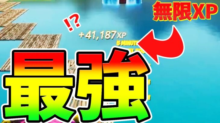 【無限XPバグ】1タップで大量の経験値が貰えます！80,000XPもらおう【フォートナイト/Fortnite クリエイティブ】【放置 経験値稼ぎ】