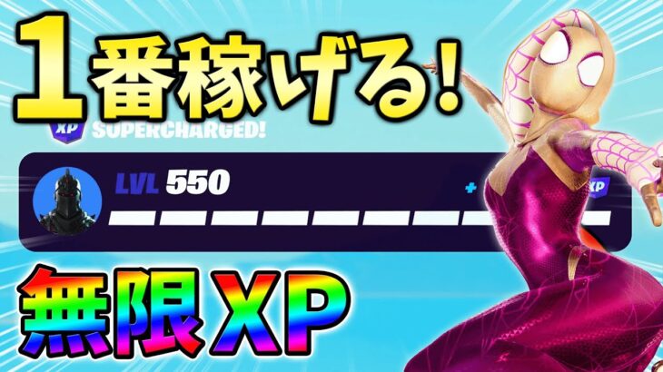 【修正前に急げ!】最新放置の無限XP3選をあなただけに教えます！xp glitch,簡単,バグ,1010【シーズン4】【チャプター3】【フォートナイト】