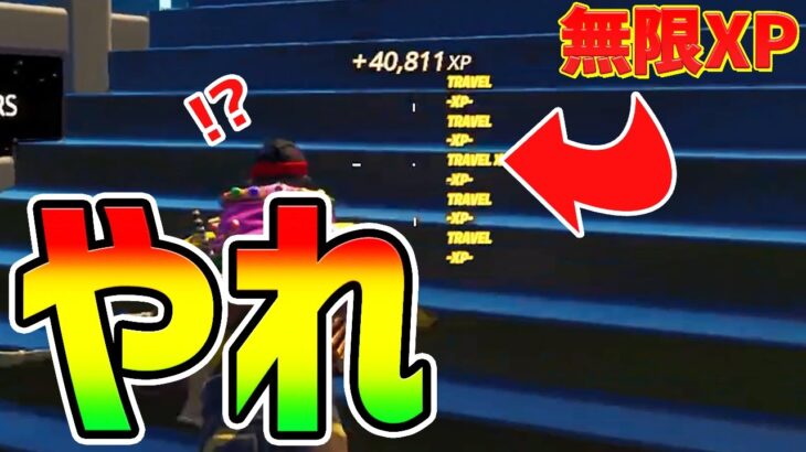 【無限XPバグ】アスレをやってレベル上げ！80000XPを一瞬で入手する方法を紹介【フォートナイト/Fortnite クリエイティブ】【放置 経験値稼ぎ】