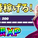 【今だけ!】最新最速の無限XPをあなただけに教えます！xp glitch,簡単,バグ,1015【シーズン4】【チャプター3】【フォートナイト】