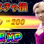 【見なきゃ損!】最速で稼げる最新無限XPをあなただけに教えます！xp glitch,簡単,バグ,1023【シーズン4】【チャプター3】【フォートナイト】