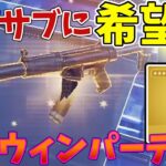 【サプサブに光？】ミシック武器が追加されたハロウィンアプデで遊んでみた【フォートナイト】【ゆっくり実況】ゆっくり達の世界を変えられるほどの力を手に入れる旅part