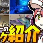 【部屋紹介】リスナーさんの部屋を募集したらやばいのきたｗｗｗ【フォートナイト】