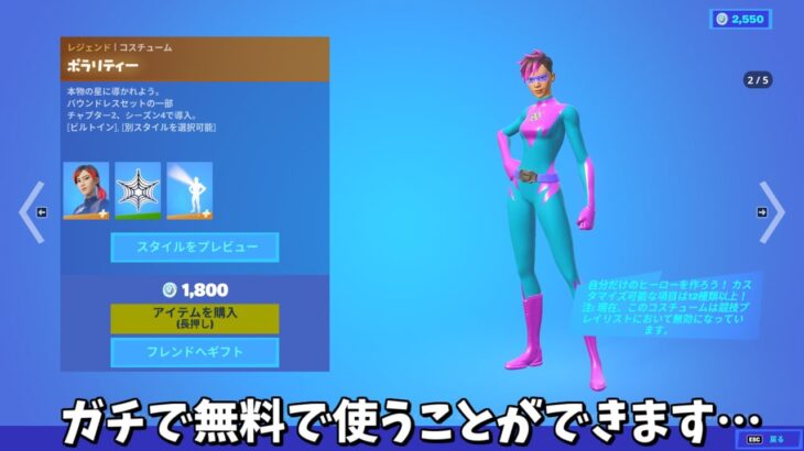 【フォートナイト】実はヒーロースキンを利用してとあるものを無料で使える方法があるんだけど！！