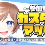 【フォートナイトライブ】女性配信者🐶デュオ＆スクワッドカスタムマッチ参加型🌟初見さん大歓迎!!