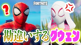 寸劇あり！【フォートナイト】リザードマンと勘違いするスパイダー・グウェン！