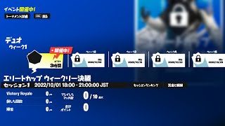 w/まうふぃん こよた【デュオ エリートカップ 決勝】観戦配信