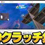 世界のクラッチ集みてたらあの日本人プレイヤーがいたwww【フォートナイト/Fortnite】