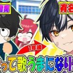 【神回】学校一の音痴と馬鹿にされてた俺が1年で有名歌い手になった本当は誰にも教えたくない練習方法を特別に教えちゃいます..【まぜ太】【フォートナイト】