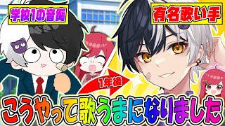 【神回】学校一の音痴と馬鹿にされてた俺が1年で有名歌い手になった本当は誰にも教えたくない練習方法を特別に教えちゃいます..【まぜ太】【フォートナイト】