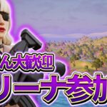 【アリーナ】17時30分までソロ行きます！【フォートナイト/Fortnite 】