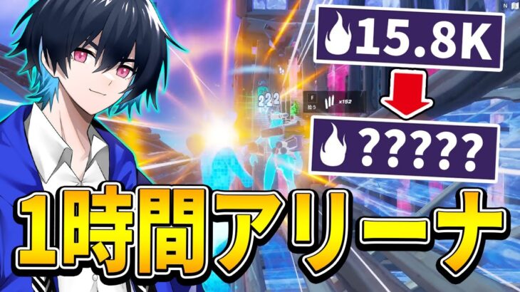 【検証】プロが本気でソロアリーナ回したら1時間で何ポイント増える？【フォートナイト/Fortnite】