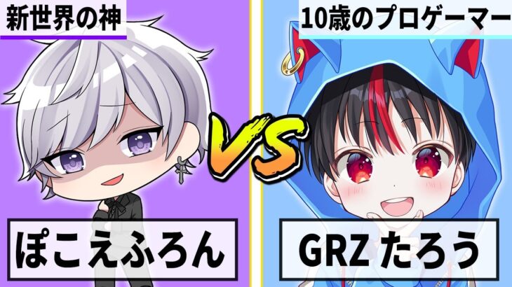 【1v1】ぽこえふろんvsGRZたろう【フォートナイト】