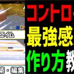 【必見】あなたを2倍強くする”最強の感度”の見つけ方教えます!【フォートナイト】