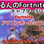 【フォートナイト】ひかるとびすこの親子デュオ　ドラゴンボールコラボきました！　ひかる視点【20220817 公開動画。ぴかるんのゲーム部屋の再掲動画です。】