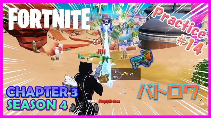 【親子デュオ】【小学3年生】【キーマウ】グラップルグライダーを探せ！ Practice14【Fortnite】【フォートナイト】【バトルロイヤル】