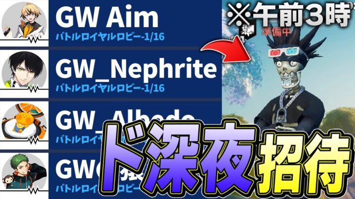 深夜3時にフレンド招待したらまさかのプロ登場でわろたｗ【フォートナイト/Fortnite】